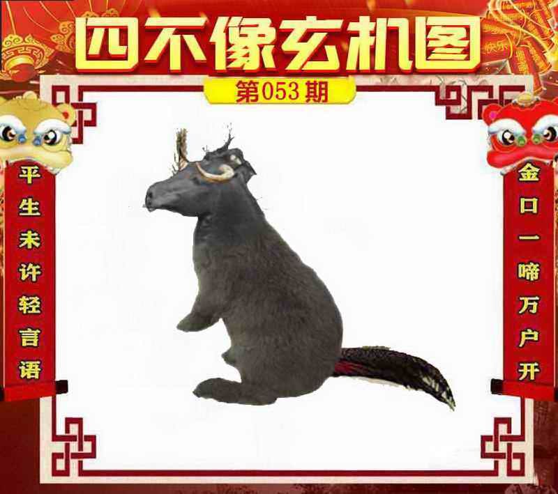 四不像四不像