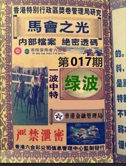 马会之光