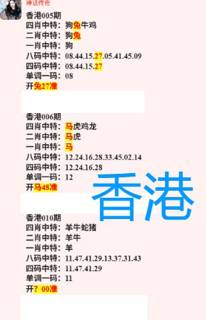 香港港彩神话