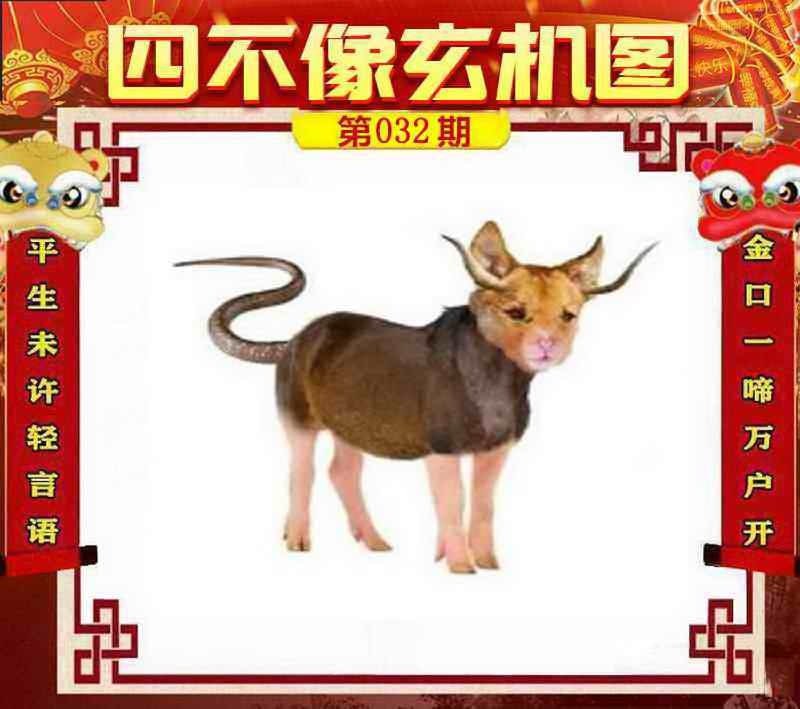四不像四不像
