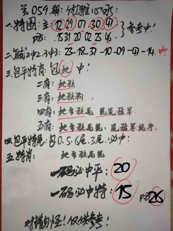 优雅心水