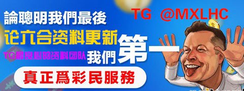 您还在四处问料吗，四处花冤枉钱购买内幕吗？给您推荐一个靠谱的六合资料团队，慕熙六合资料更新团队长期更新稳定靠谱的六合心水，图库资料，论坛资料，网红资料，大数据心水等，告别上当受骗的时代，告别传统上网找资料不知道方向浪费时间的遭遇，用最小的投入体验最爽的参考资料方式，掌握最新动态，赢在起点！抓住致富新机遇！轻松操作，轻松盈利，惊喜不断，福利满满让您月入过万不是梦！加入慕熙六合资料会员 团队，精彩高中资料等你来领取！一起开启财富新篇章！