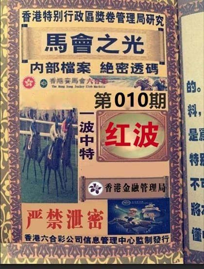 马会之光