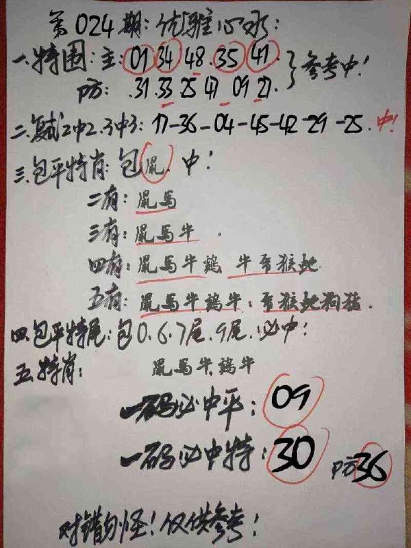 优雅心水