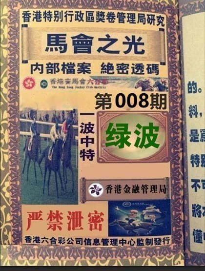 马会之光