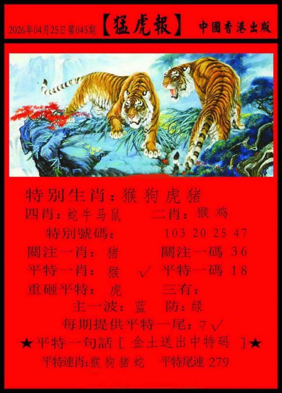 红虎+猛虎红虎+猛虎