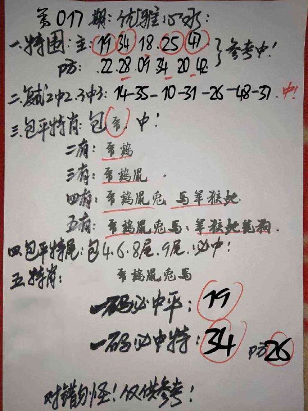 优雅心水