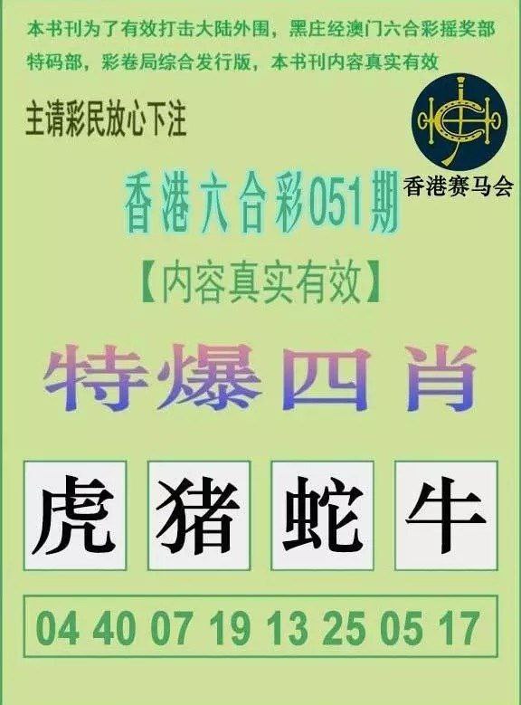 特爆四肖