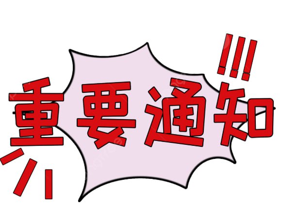 本会员群所有管理除喜儿、老铁、毛毛、慕熙收取会员费之外，没有任何二次收费我们不会卖料（内幕，中后付，包中等）我们对外一直声明都资料整理统计作者原创研究心水等，不会以内幕（内幕，中后付，包中等）名义收费不会有盘前、盘后出货，有所谓的数据都是免费在会员群发布！谨防骗子，近期部分诈骗犯模仿我团队管理在外诈骗！希望各位老总注意防骗，我们联盟群在各大搜索引擎都有大群大频道注意识别管理标志！