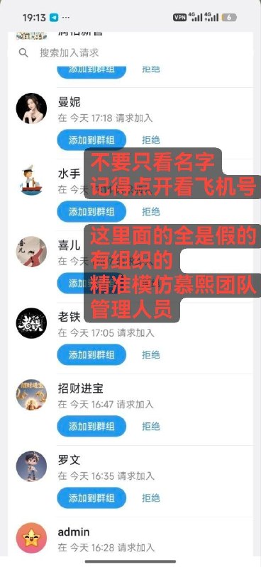 近期有傻逼有组织、规模性的精准模仿本“慕熙团队”管理人员各位，有遇见这种傻逼，不要点击对方给的任何链接、图片切记有任何问题，现在群里@相关管理证实不要私信里面对方说什么就是什么哪怕语气再像看准飞机号，不能确认就直接在群里@相关管理谨防上当