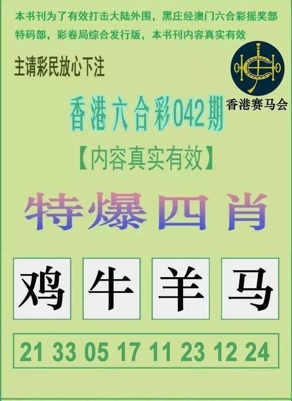 特爆四肖