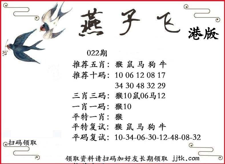 燕子飞