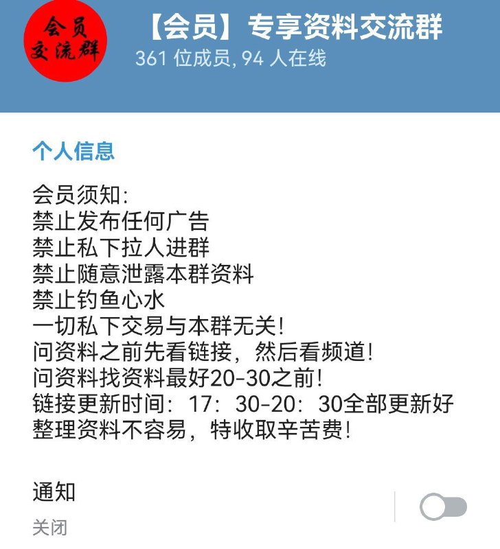 再次申明本会员群为资料更新群，非内幕、出货、卖料群！本会员群各位资料管理每天采集整理全网各种类型稳定资料，供会员群会员群参考，人多料多，各取所需参弃自由！新进群118/月，后续如需续费98/月，RMB，折合每日3块多RMB，该费用为整理更新资料的辛苦费！如需进群，联系管理以下管理：喜儿 @agua831013 老铁 @laotie888 毛毛 @mm9363