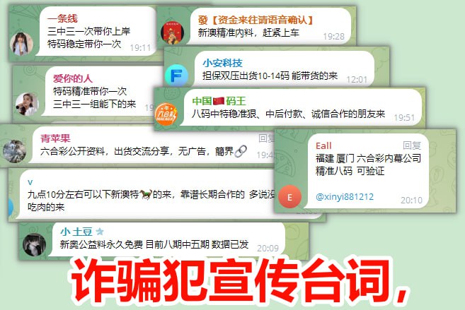 各群组出现的一些诈骗犯宣传语希望看到的各位六合圈的彩友注意防骗！！！各群组出现的一些诈骗犯宣传语希望看到的各位六合圈的彩友注意防骗！！！