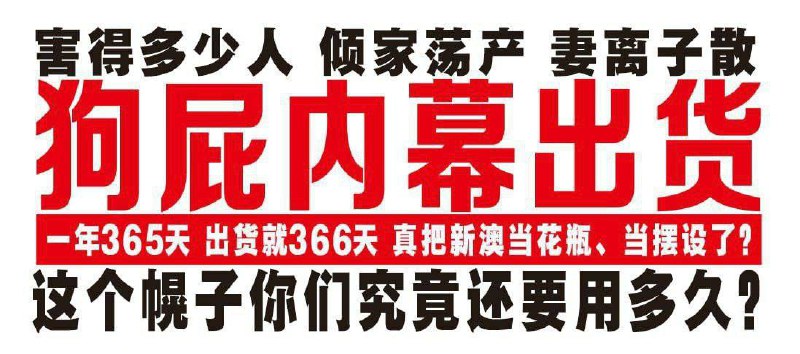 温馨提示📢年关将至 妖魔鬼怪都出现了 你们要守好你们的腰包啊      内幕等于诈骗，数据分析等于韭菜      找庄报单交易需谨慎，飞机诈骗犯特别多📈我们每天准时更新，信息准确可靠，永不断更