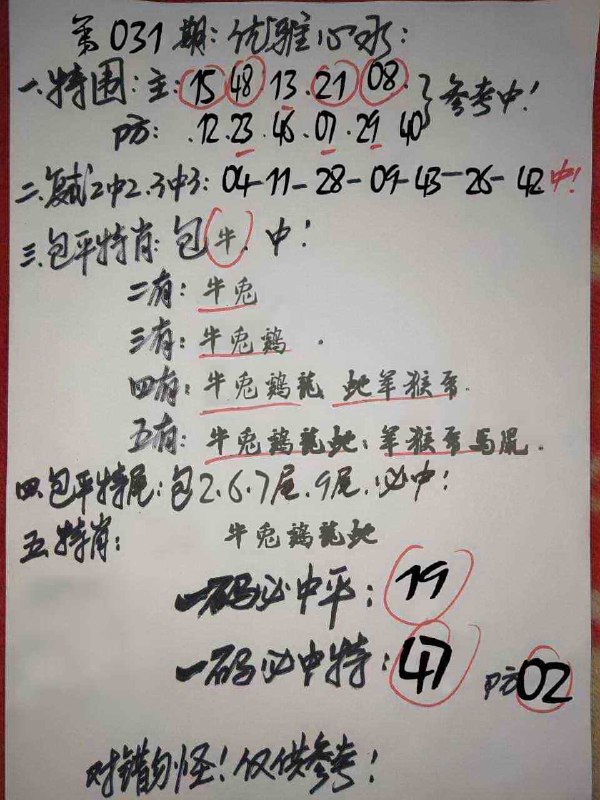 优雅心水