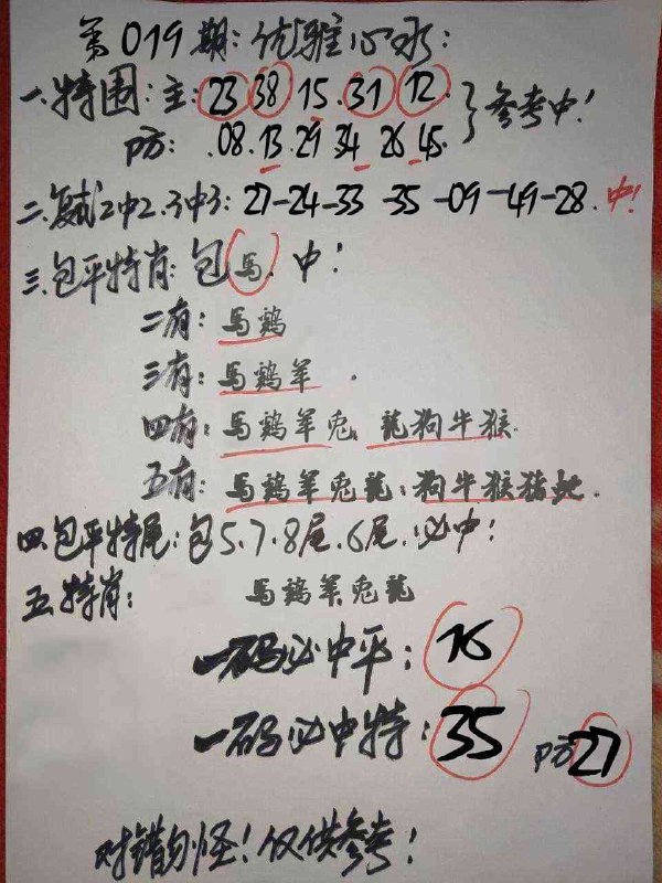 优雅心水