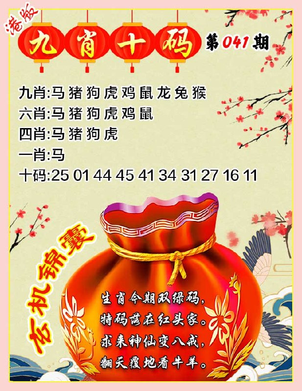 九肖十吗九肖十吗