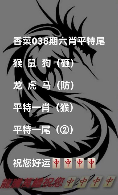 6肖连中多期