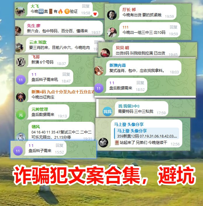 各群组出现的一些诈骗犯宣传语希望看到的各位六合圈的彩友注意防骗！！！各群组出现的一些诈骗犯宣传语希望看到的各位六合圈的彩友注意防骗！！！