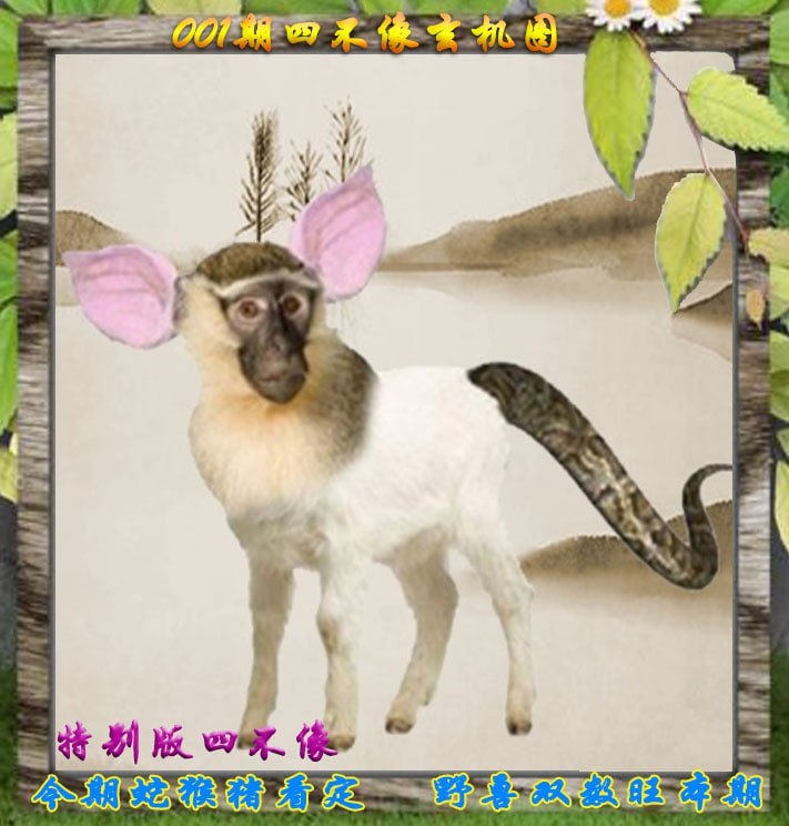 四不像四不像