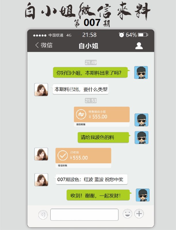 白小姐微信来信