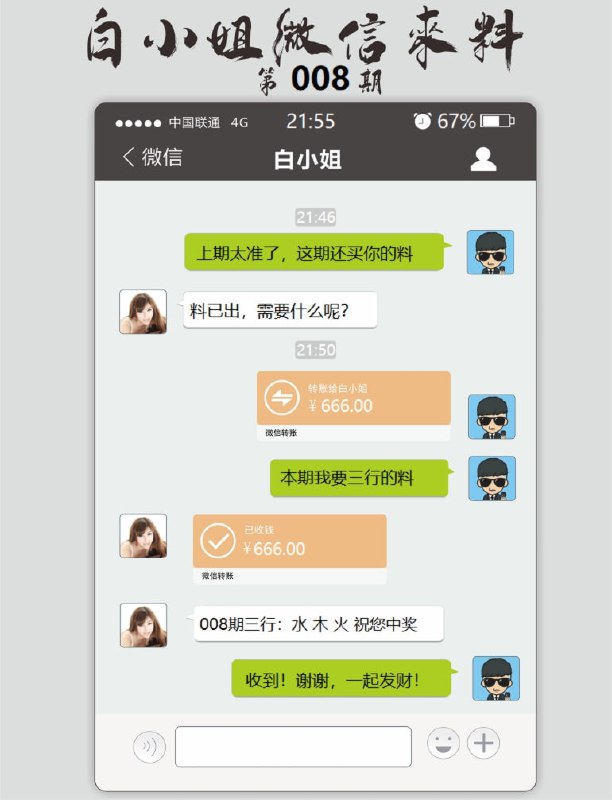 白小姐微信来信
