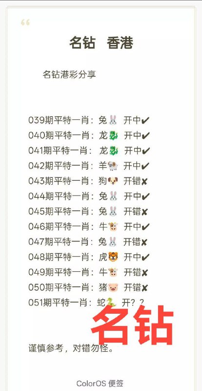 名钻平特