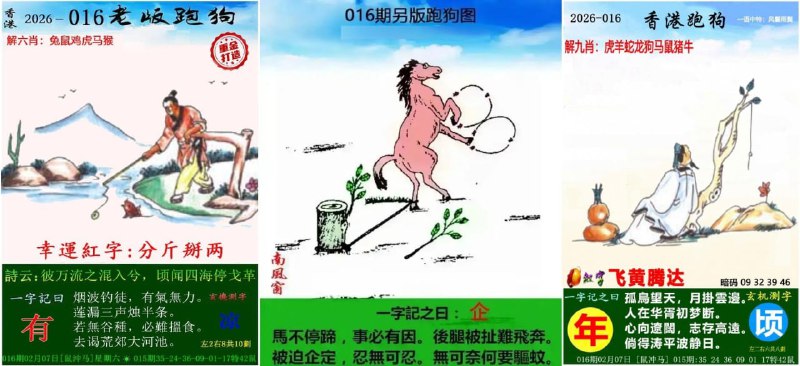 跑狗图