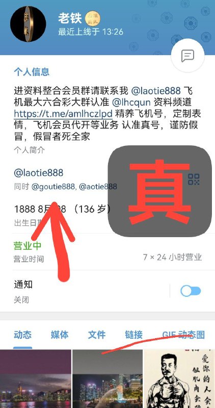 认清真老铁@laotie888@goutie888@aotie888老铁就这三个号其他全是假冒伪劣，有人冒充老铁或者我们其他任意管理，要进会员群，直接骂他我们不会主动私聊任何人进会员群认准老铁 @laotie888  喜儿 @agua831013 毛毛 @mm9363认清真老铁@laotie888@goutie888@aotie888老铁就这三个号其他全是假冒伪劣，有人冒充老铁或者我们其他任意管理，要进会员群，直接骂他我们不会主动私聊任何人进会员群认准老铁 @laotie888  喜儿 @agua831013 毛毛 @mm9363