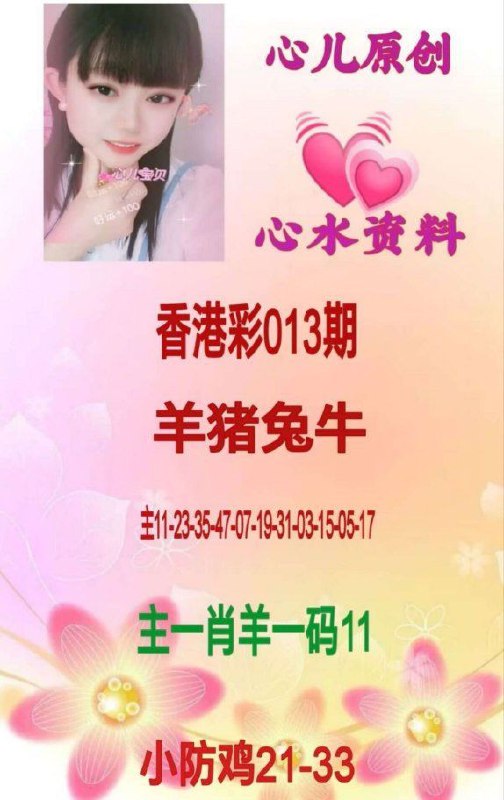 心儿又一肖中