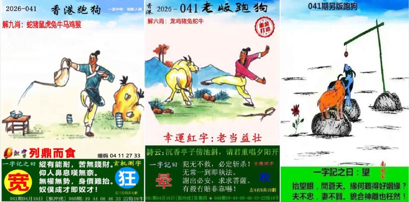 跑狗图