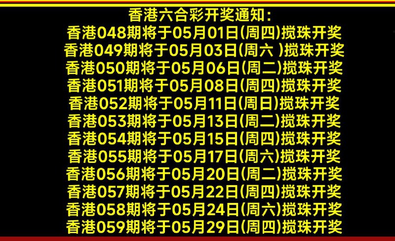 香港本月开奖计划
