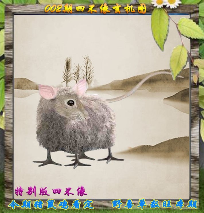 四不像四不像