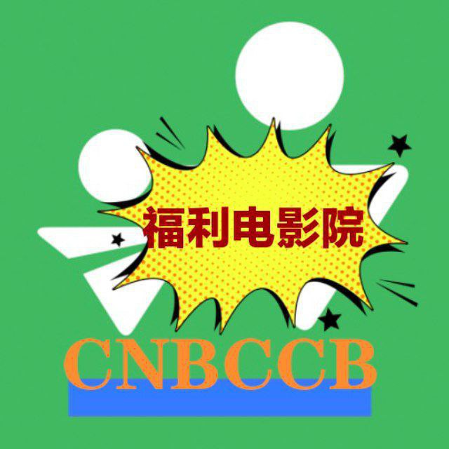 懂你的一个超牛逼ccB影院