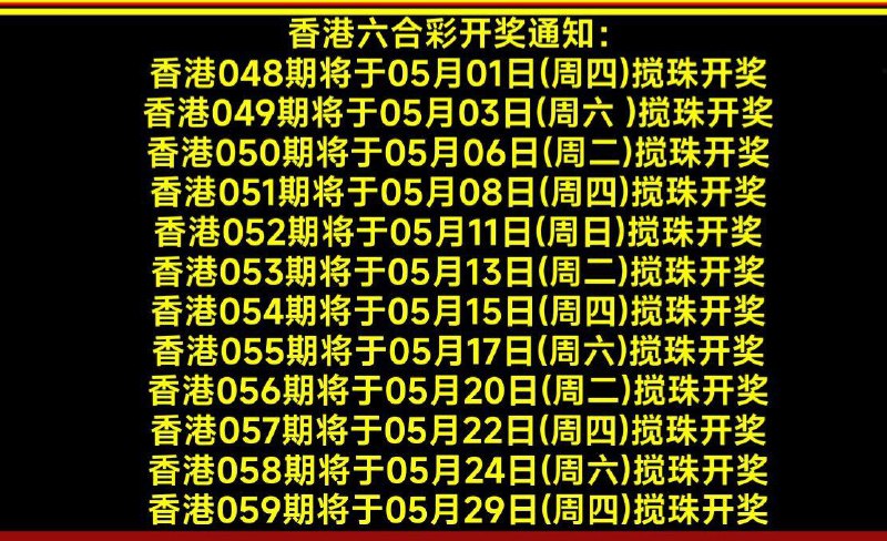 香港本月开奖计划下一期29号开奖