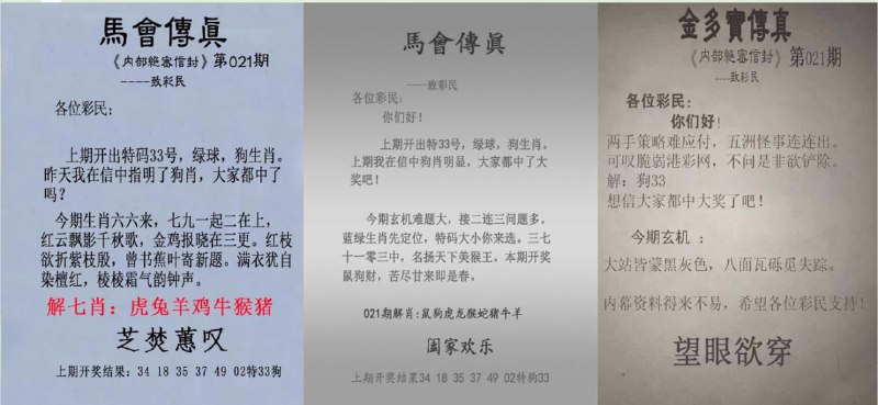 传真图