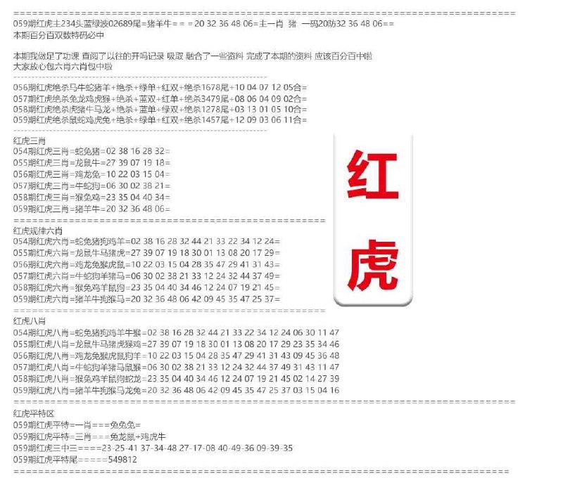 猛虎+红虎猛虎+红虎
