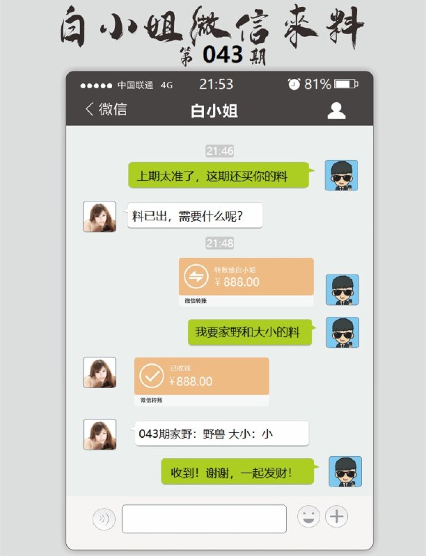 白小姐微信来料