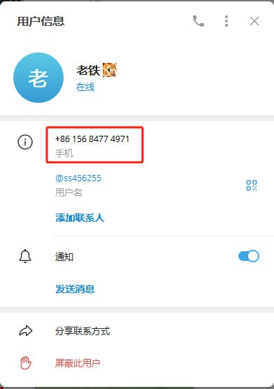 请注意这个诈骗犯 每个人发随机两肖 不中就拉黑 假老铁飞机号 @ss456255 电话号码是 15684774971请注意这个诈骗犯 每个人发随机两肖 不中就拉黑 假老铁飞机号 @ss456255 电话号码是 15684774971
