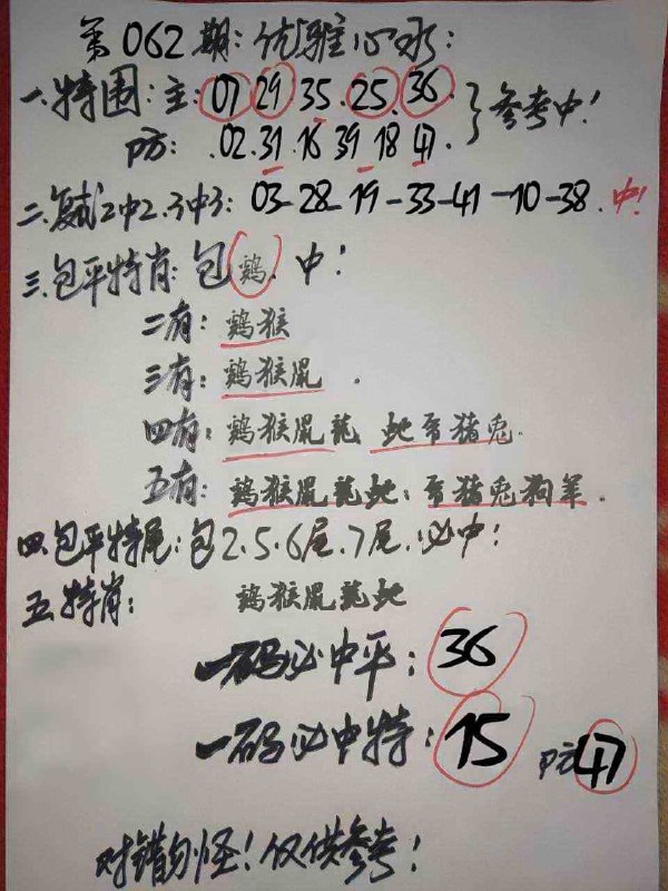优雅心水