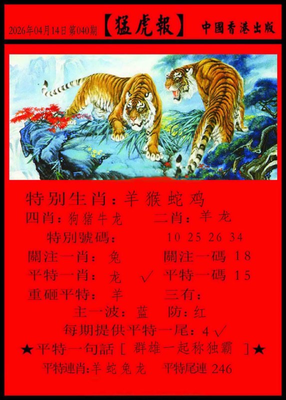 红虎+猛虎红虎+猛虎