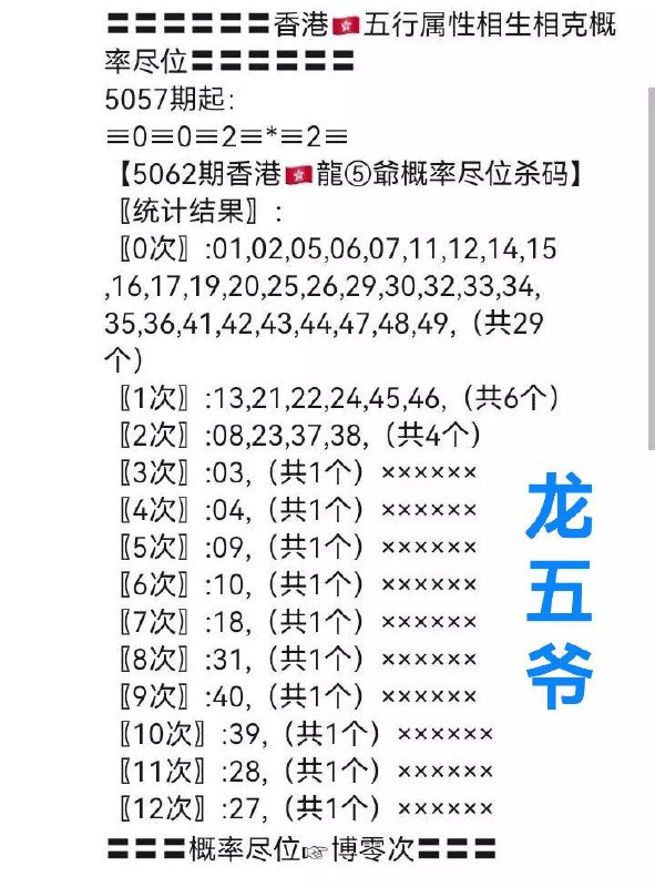 龙五爷