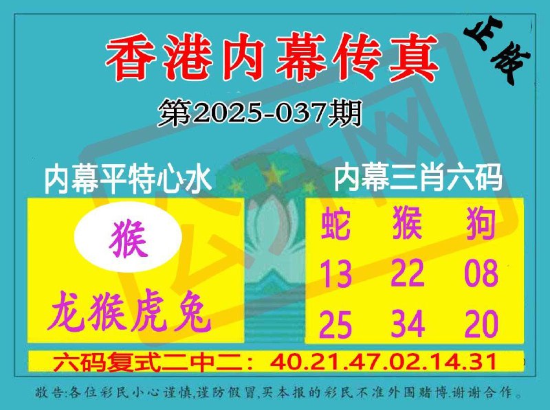 3肖6码中